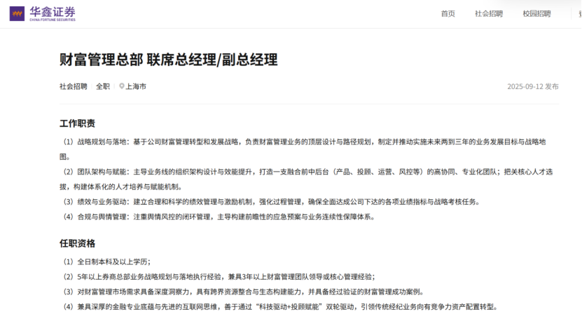 公开招聘！这家券商，招业务负责人！