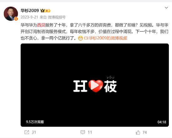 西贝内部人士回应“华与华10年咨询费6000万”：属实