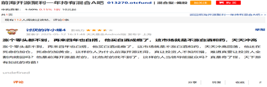 华安基金曲扬旗下产品牛市行情仍亏40%，基民质疑买白酒成瘾