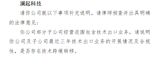 澜起科技A+H收证监会反馈意见：需说明技术出口业务的开展情况及合规性，是否存在技术跨境转移