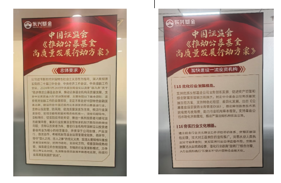 东兴基金：以文化建设为公司高质量发展提供价值引领