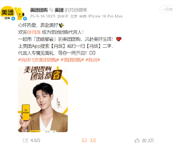 美团官宣：肖战成为美团团购代言人