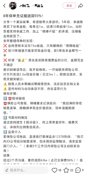 小红书大量退保攻略背后是退保黑产，获客套路曝光
