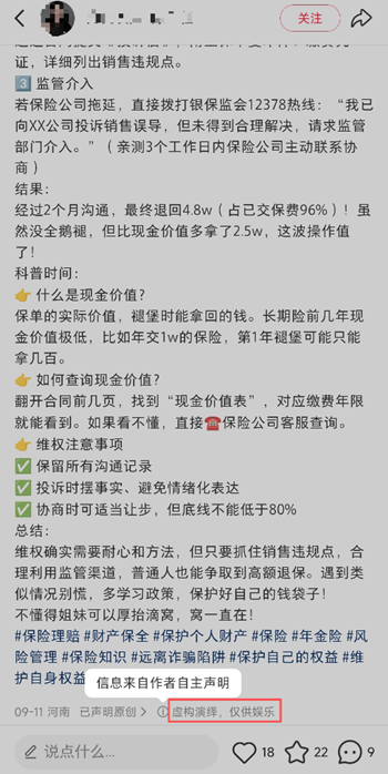 小红书大量退保攻略背后是退保黑产，获客套路曝光