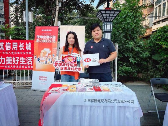 携手共筑安全防线，深耕社区金融宣教——北京分公司金融知识进社区系列活动