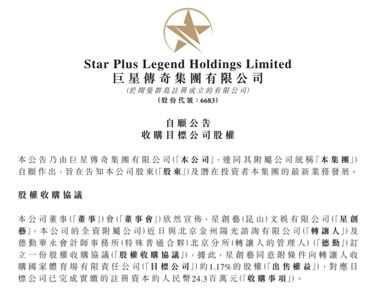 “周杰伦概念股”，成“鸟巢”运营主体股东