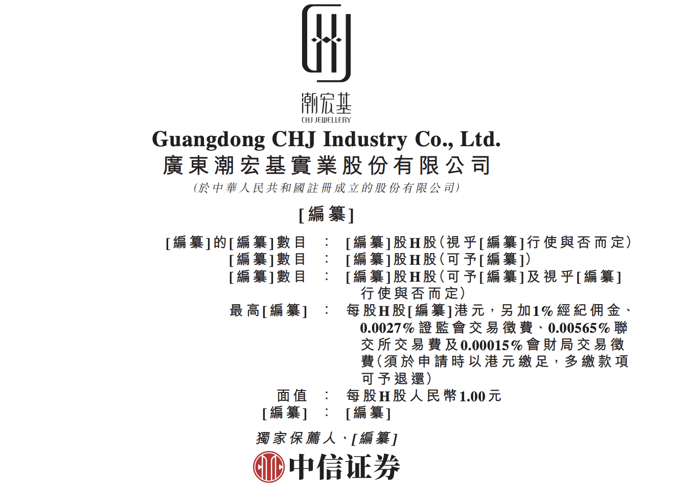 潮宏基赴港二次上市：珠宝加盟店占比超八成，三年半减员898人