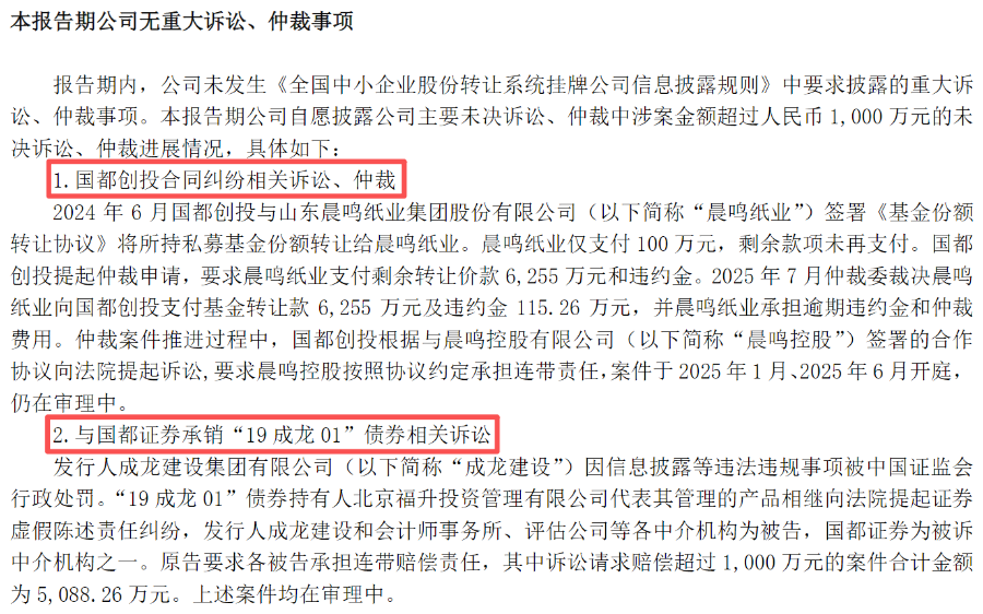 祸起承销债券违约！国都证券卷入4.75亿巨额诉讼纠纷