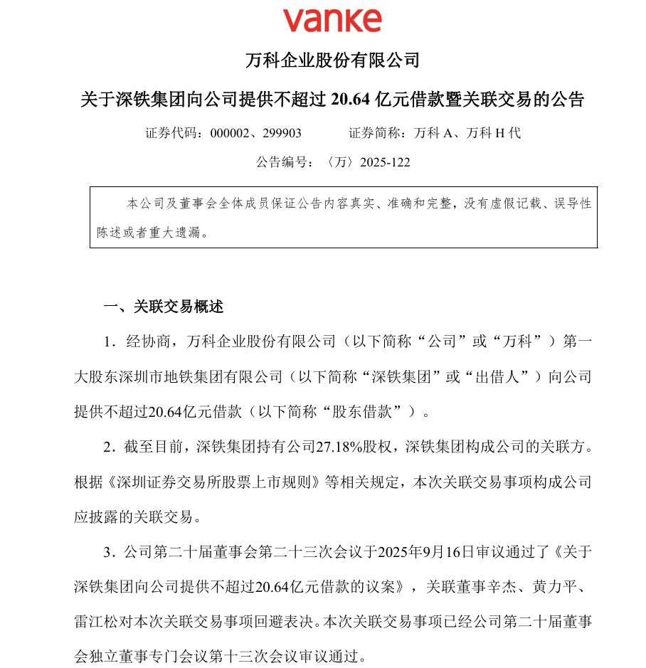 万科，重大调整！