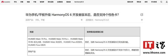 华为 Mate 70 Pro 等机型升级鸿蒙 6 支持 AI 构图和个性色卡功能