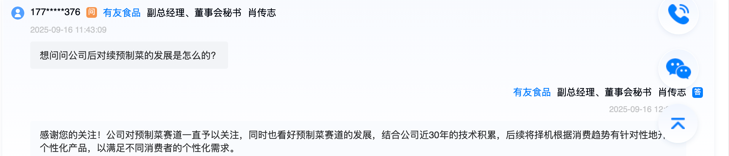 董秘上任三个月“光速”离职 山姆供应商有友食品上半年应收款激增109.72%