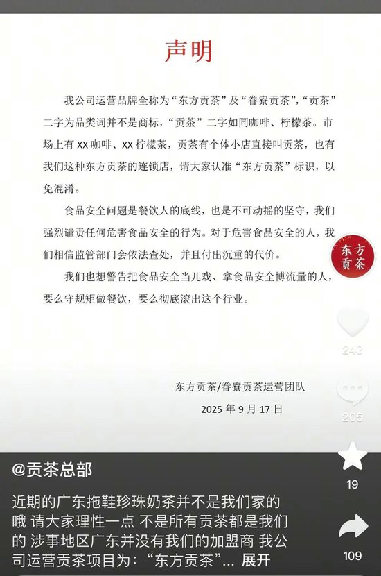 深圳一奶茶店员工脱下拖鞋放进小料盆，店长称其第一天上班“40分钟就做出此事”