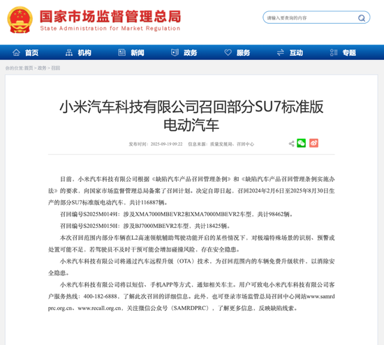 存安全隐患！小米召回11.7万辆标准版SU7，股价直线下跌，召回编号、原因公布