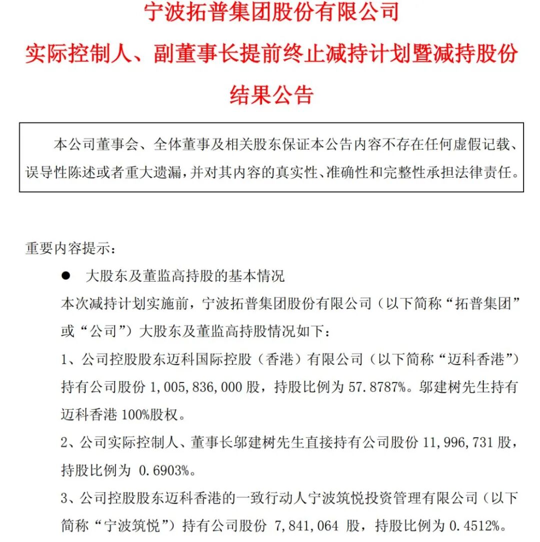 还剩1266股，1300亿巨头实控人父子终止减持