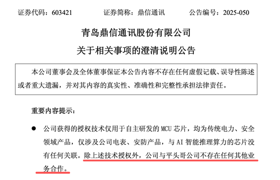 股价“一”字涨停！回复涉“平头哥”芯片合作表述不准确，上交所出手→