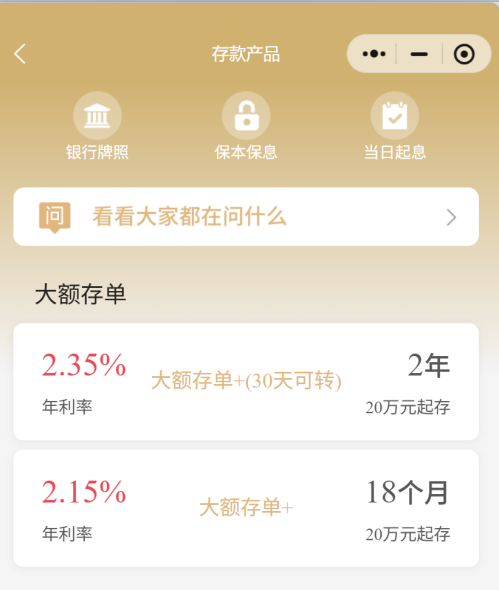利率超2%！部分银行在售大额存单，额度紧俏