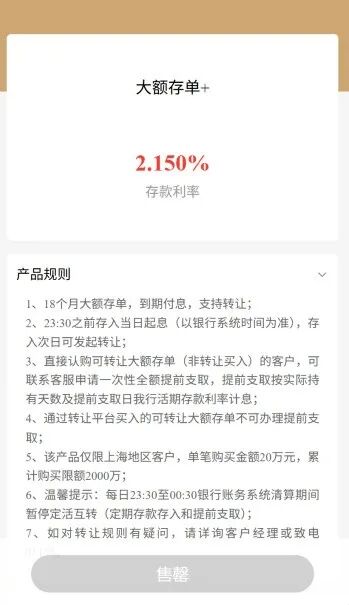 利率超2%！部分银行在售大额存单，额度紧俏