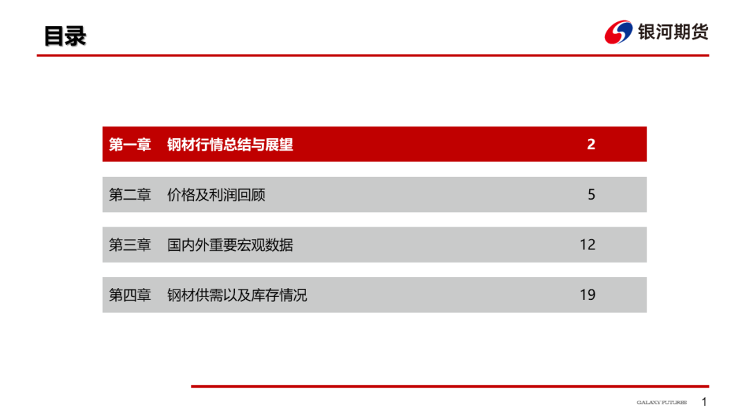 【钢材周报】需求改善估值偏低，钢价存在修复空间