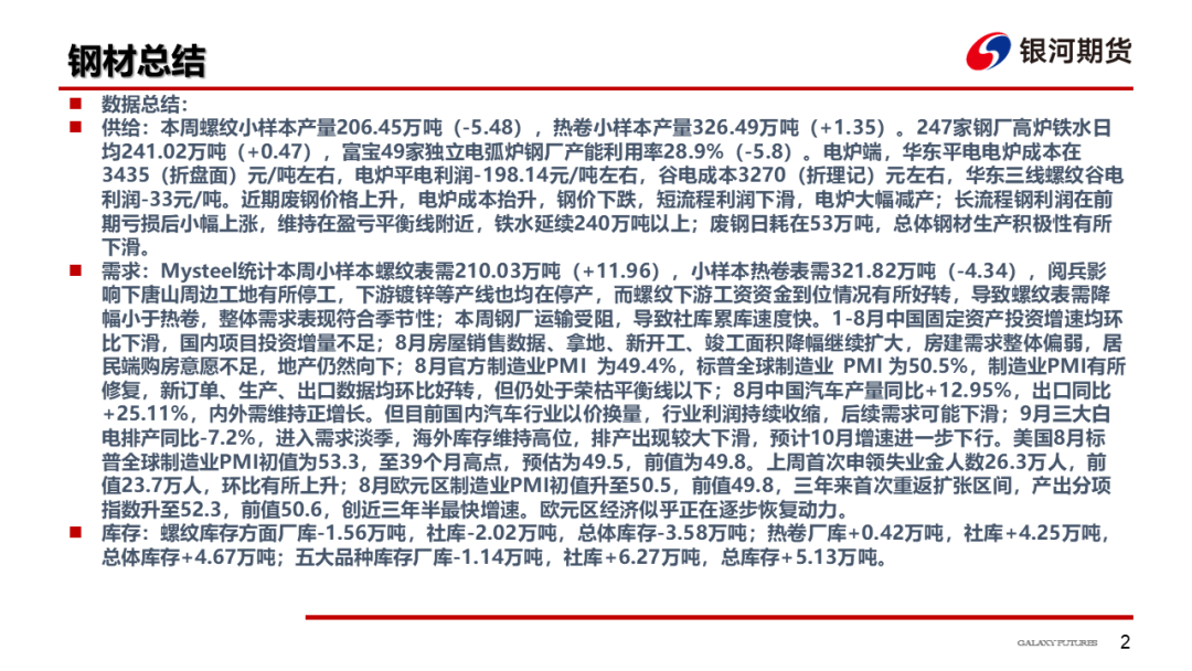 【钢材周报】需求改善估值偏低，钢价存在修复空间