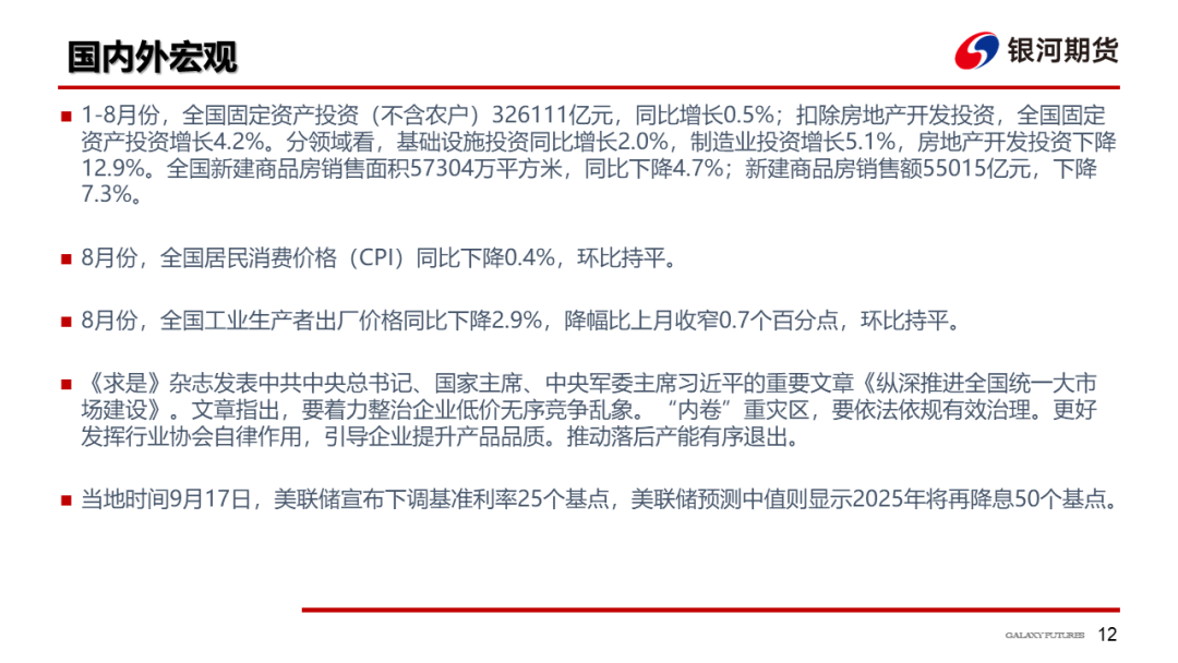 【钢材周报】需求改善估值偏低，钢价存在修复空间