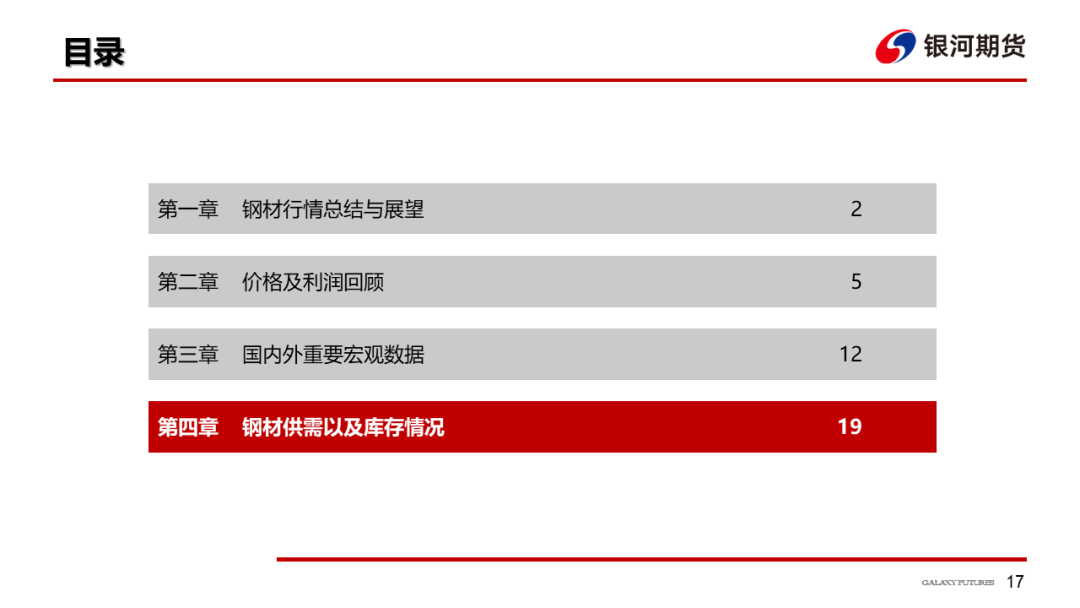 【钢材周报】需求改善估值偏低，钢价存在修复空间