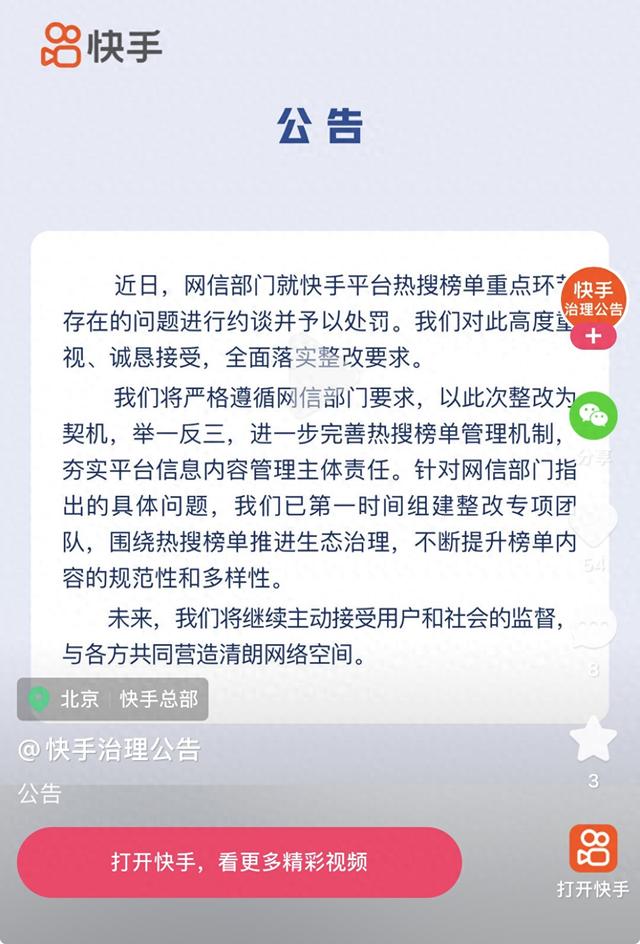 快手回应被约谈：全面落实整改要求，第一时间组建整改专项团队