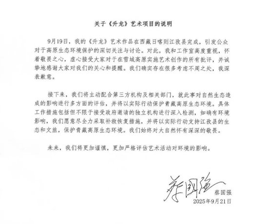 始祖鸟、蔡国强道歉！官方连夜通报烟花秀事件，此前多方称材料符合环保标准，产品曾被曝含有害物质