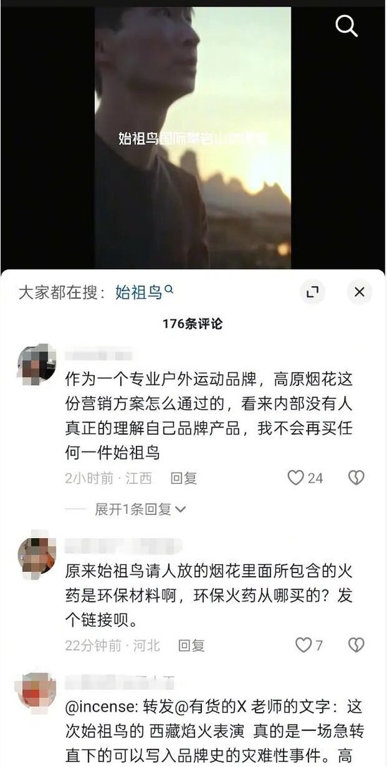 始祖鸟、蔡国强道歉！官方连夜通报烟花秀事件，此前多方称材料符合环保标准，产品曾被曝含有害物质