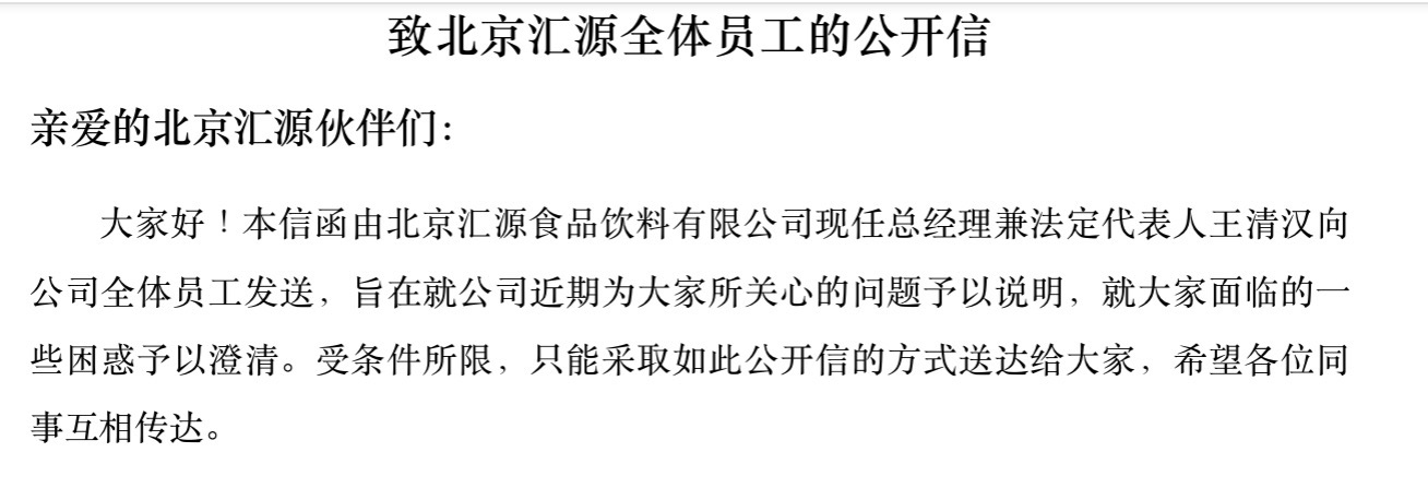 汇源与控股方矛盾升级，产品在天猫和抖音下架