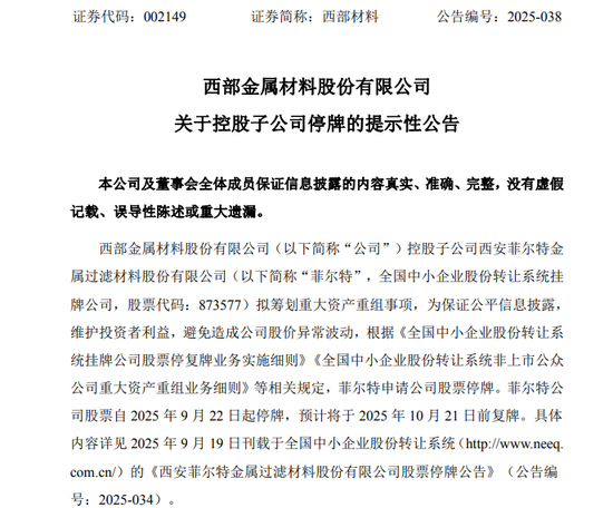 002149！子公司筹划重大资产重组！