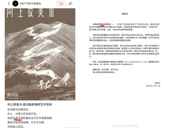 始祖鸟成“炸山鸟”，致歉信被发现改措辞，安踏“长期主义”翻车