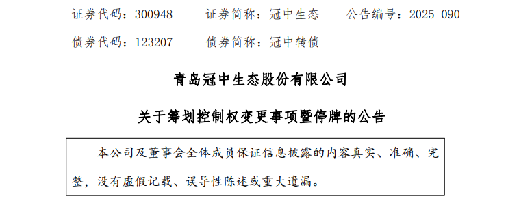 300948，筹划控制权变更，停牌！