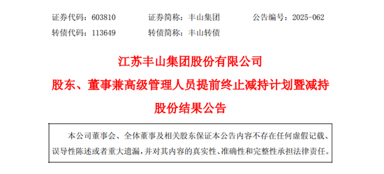 丰山集团自曝与清华大学合作,股价涨停后,又火速补充说明