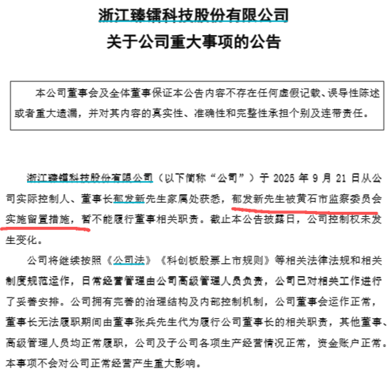 浙江大学教授、 50岁上市公司董事长被留置!去年年薪近百万,持股市值31亿,公司为国内重要领域核心供应商