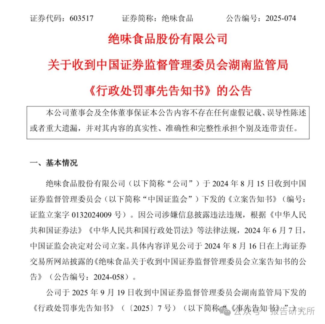 “鸭脖大王”翻车，被ST了！