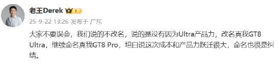 真我GT8系列官宣10月发布，副总裁称“真旗舰，不改名”