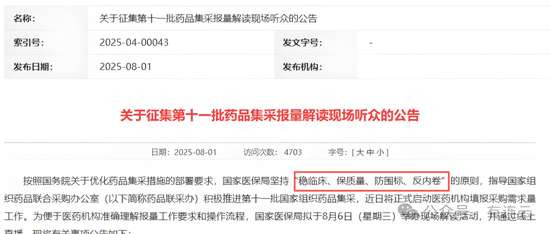 “反内卷”的风终于吹到了医药集采，五类医药主题基金谁将受益？