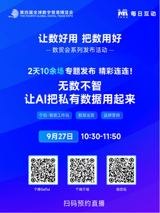 每日互动将携GAI Station亮相2025数贸会 超多精彩功能等您体验！