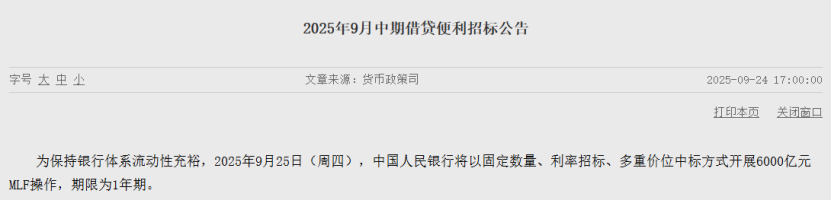 连续七个月加量续作!央行将开展6000亿元MLF