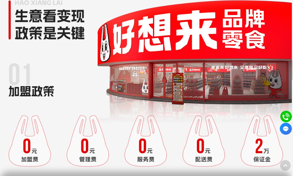 “好想来”母公司万辰集团递表港交所，开店速度放缓，两月前刚换掉今年被留置过的董事长