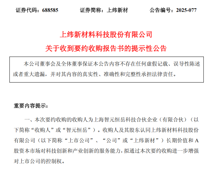 提前20%涨停！智元要约688585，或浮盈超百亿