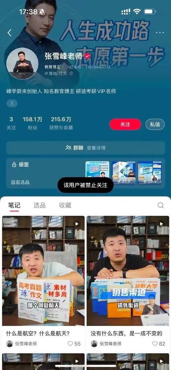 张雪峰多平台账号被禁止关注！工作室回应称“正在反省”！之前曾泪洒直播间称“动了太多人蛋糕”