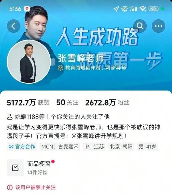 张雪峰多平台账号被禁止关注！工作室回应称“正在反省”！之前曾泪洒直播间称“动了太多人蛋糕”