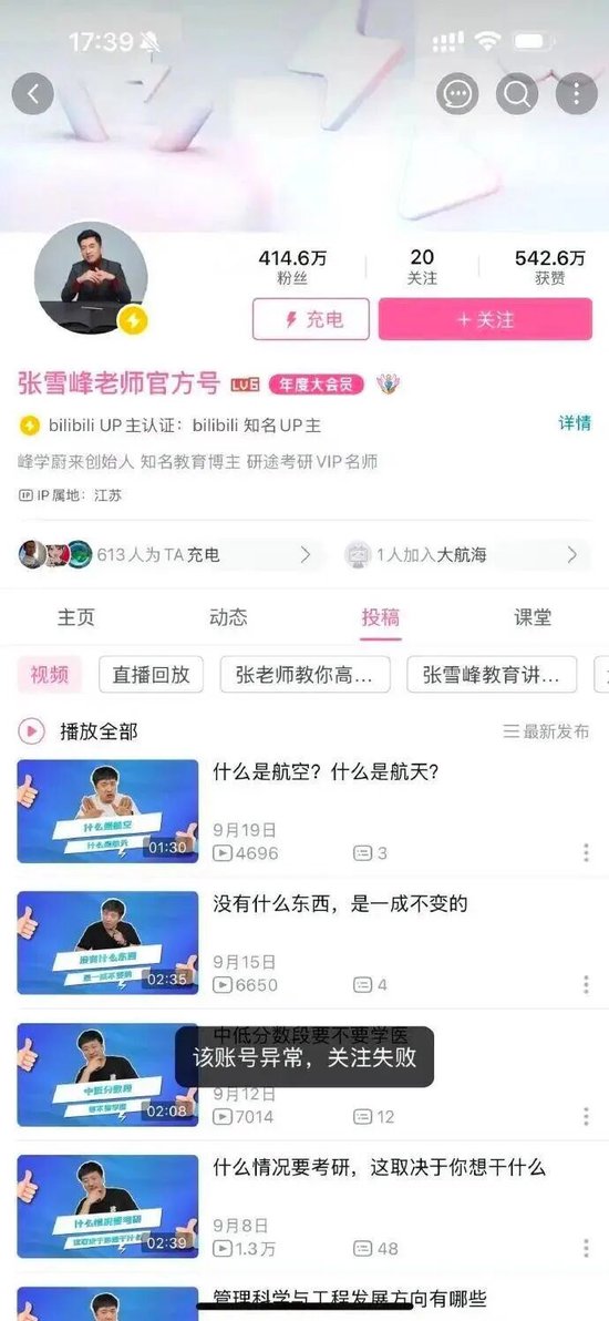 张雪峰多平台账号被禁止关注！工作室回应称“正在反省”！之前曾泪洒直播间称“动了太多人蛋糕”