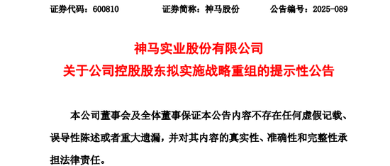 重磅！两大能源巨头，筹划战略重组，5家A股公司公告！