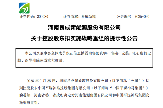 重磅！两大能源巨头，筹划战略重组，5家A股公司公告！