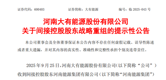 重磅！两大能源巨头，筹划战略重组，5家A股公司公告！