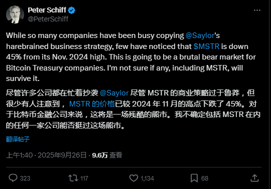Peter Schiff：我一直认为刺破比特币泡沫的会是黄金，没想到是白银，“数字币财库公司”面临残酷熊市