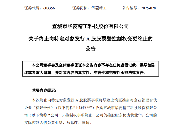 603356 控制权变更事项终止!