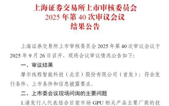 摩尔线程88天过会，手握20亿订单，毛利率飙至70%